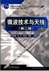微波技术与天线