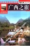 广西之旅