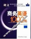 商务英语1000句