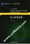 电子商务实验