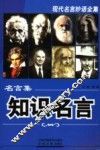 名言集·知识名言