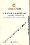 不宽松的现实和宽松的实现  双重体制下的宏观经济管理