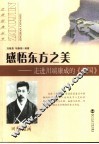 感悟东方之美  走进川端康成的《雪国》
