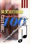 英文流行歌曲经典100首