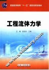 工程流体力学