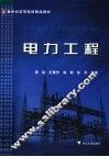 电力工程