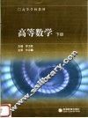高等数学  下