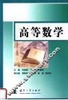 高等数学