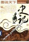 史记