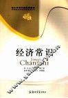 经济常识