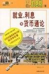 就业、利息和货币通论