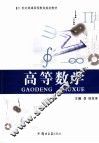 高等数学