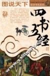 四书五经