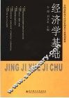 经济学基础