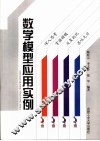 数学模型应用实例