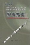 2007年宁夏回族自治区各类成人高等学校招生报考指南