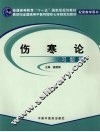 伤寒论习题集