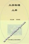 大学物理  上