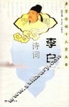 李白诗词