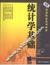 统计学基础