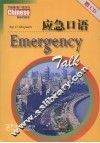 应急口语