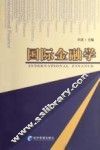 国际金融学