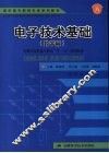 电子技术基础  数字篇