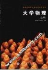 大学物理  上