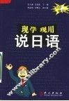 现学现用说日语