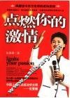 点燃你的激情