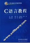 C语言教程