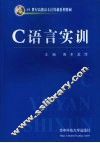 C语言实训