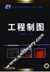 工程制图