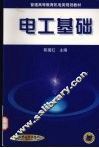 电工基础