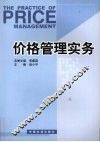 价格管理实务
