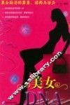 美女DNA 美女经济的要素、结构与动力