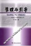 管理与引导  宗教工作的实践认识