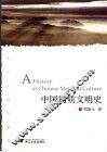 中国物质文明史