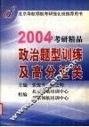 政治题型训练及高分过关