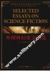 外国科幻论文精选