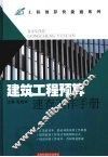 建筑工程预算速查工作手册
