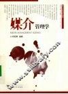 媒介管理学