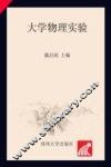 大学物理实验