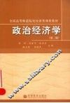 政治经济学  第3版