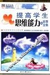 提高学生思维能力的故事全集