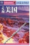 全球最美的地方精华特辑  走遍美国