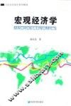 宏观经济学