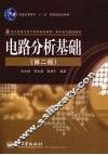 电路分析基础