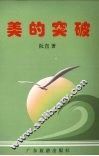 美的实破 电子书封面