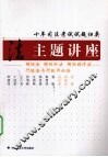十年司法考试试题归类主题讲座  国际法·国际私法·国际经济法·行政法与行政诉讼法